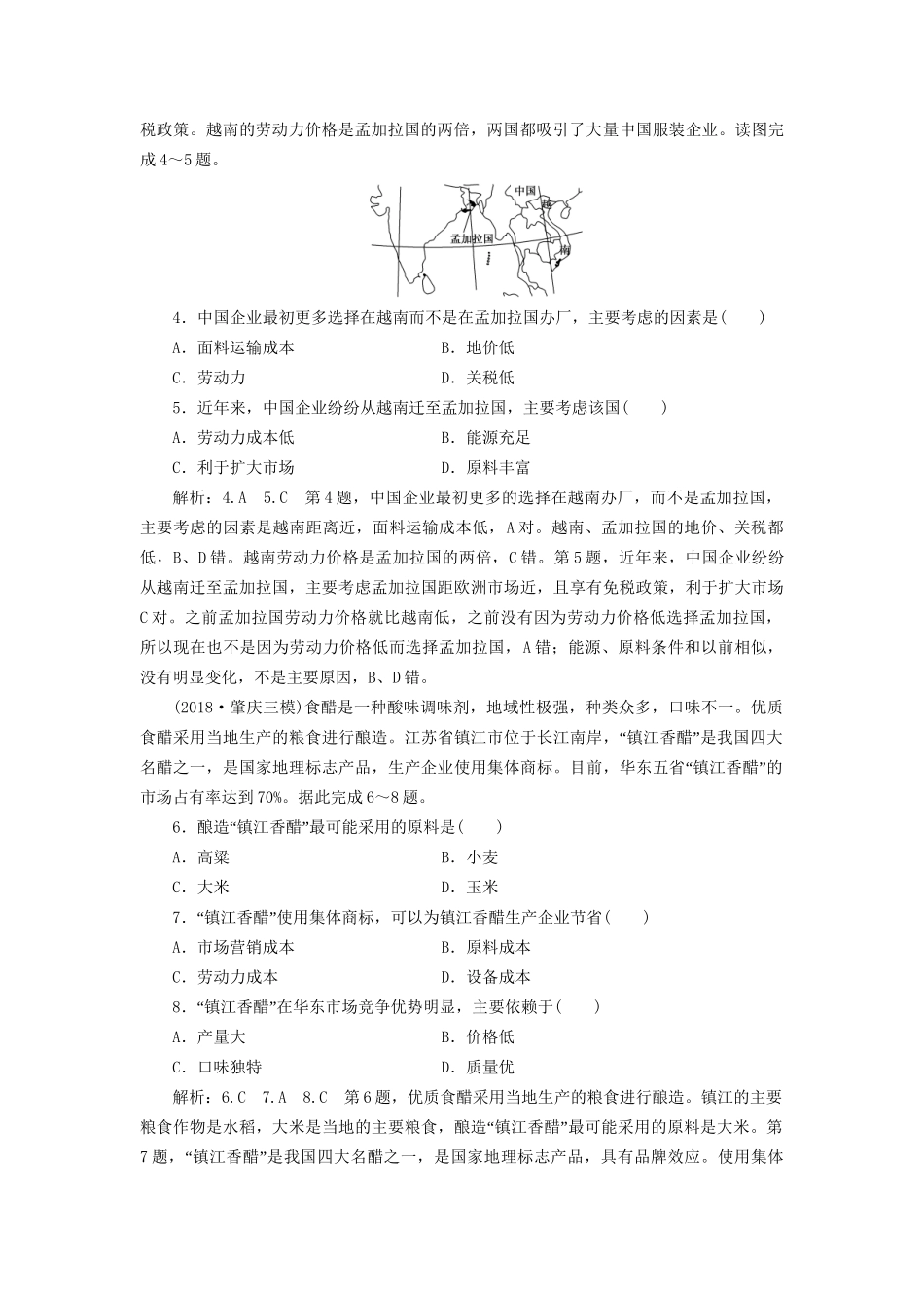 高考地理二轮复习“工业区位分析”专题检测（含解析）-人教版高三全册地理试题_第2页