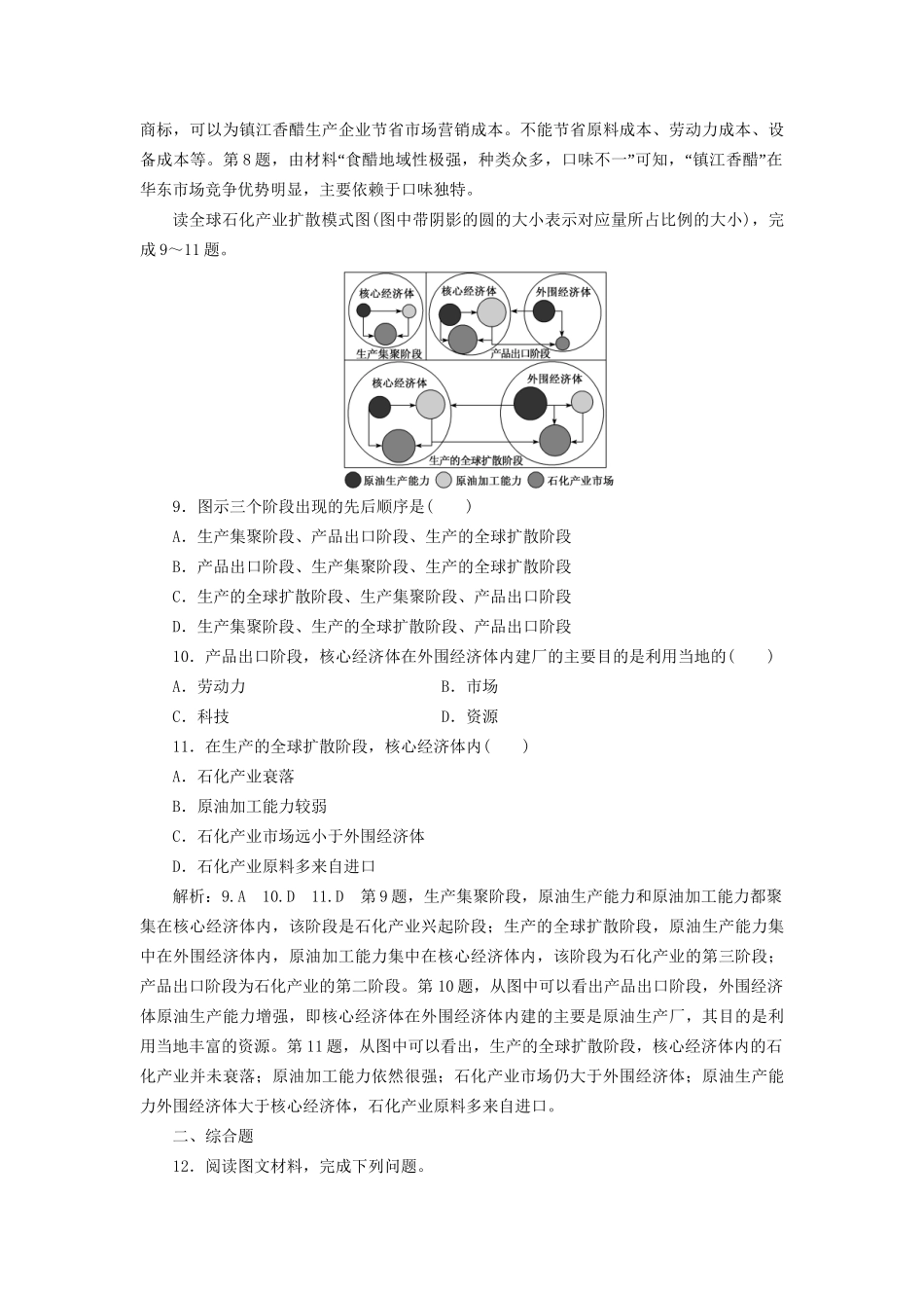高考地理二轮复习“工业区位分析”专题检测（含解析）-人教版高三全册地理试题_第3页