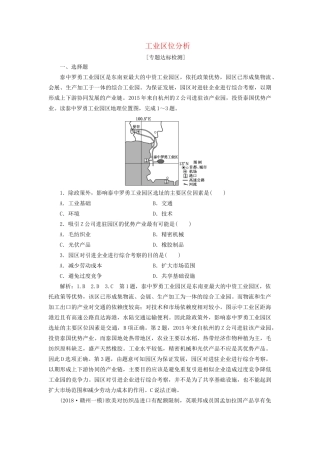 高考地理二轮复习“工业区位分析”专题检测（含解析）-人教版高三全册地理试题