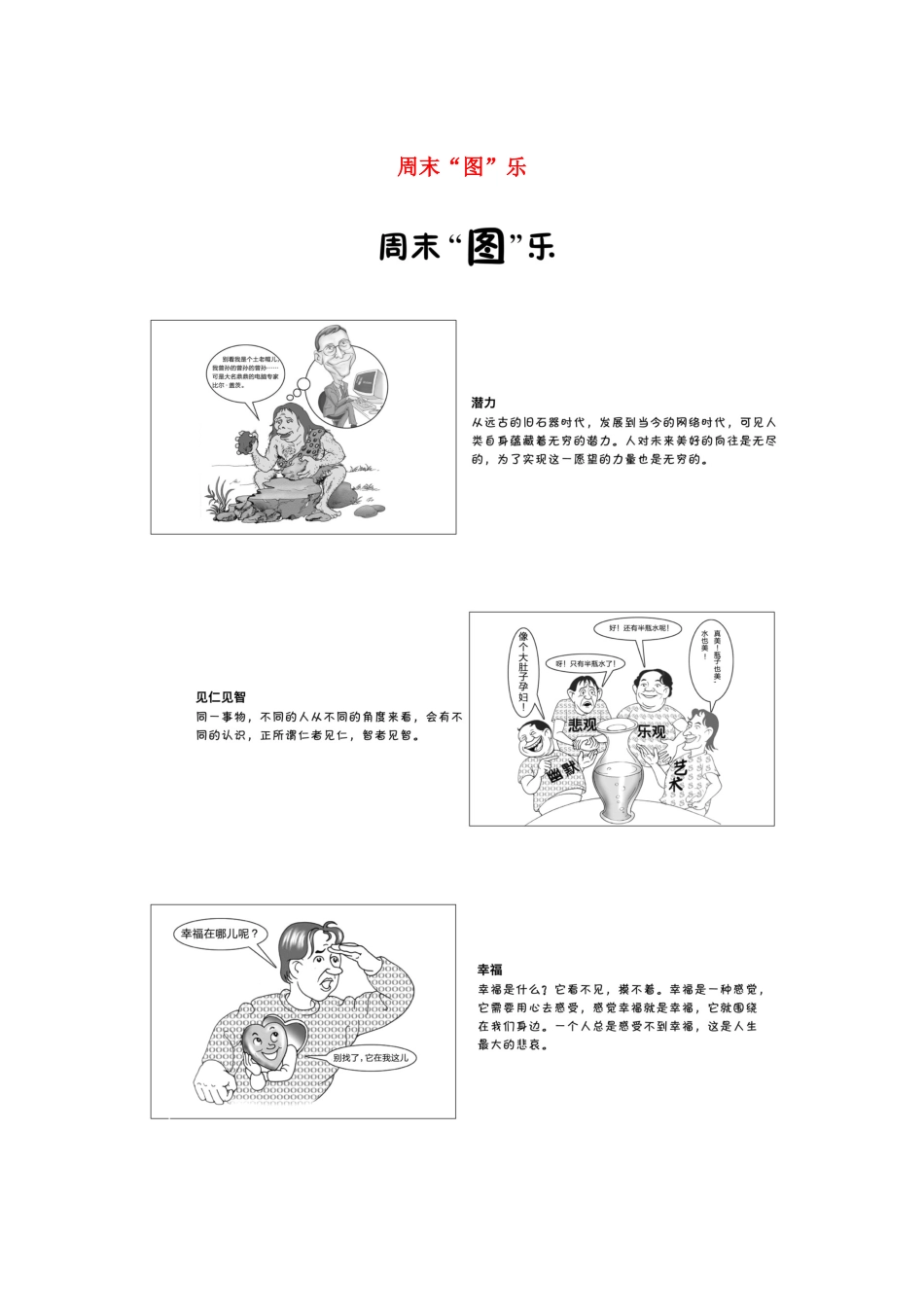 （全国专用）高考语文 精准刷题（3读3练）第五周 周末 周末“图”乐（含解析）_第1页