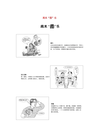 （全国专用）高考语文 精准刷题（3读3练）第五周 周末 周末“图”乐（含解析）