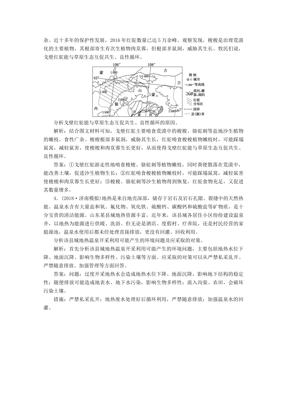 高考地理二轮复习“环境保护”专题检测（含解析）-人教版高三全册地理试题_第2页
