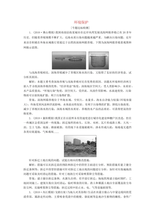 高考地理二轮复习“环境保护”专题检测（含解析）-人教版高三全册地理试题