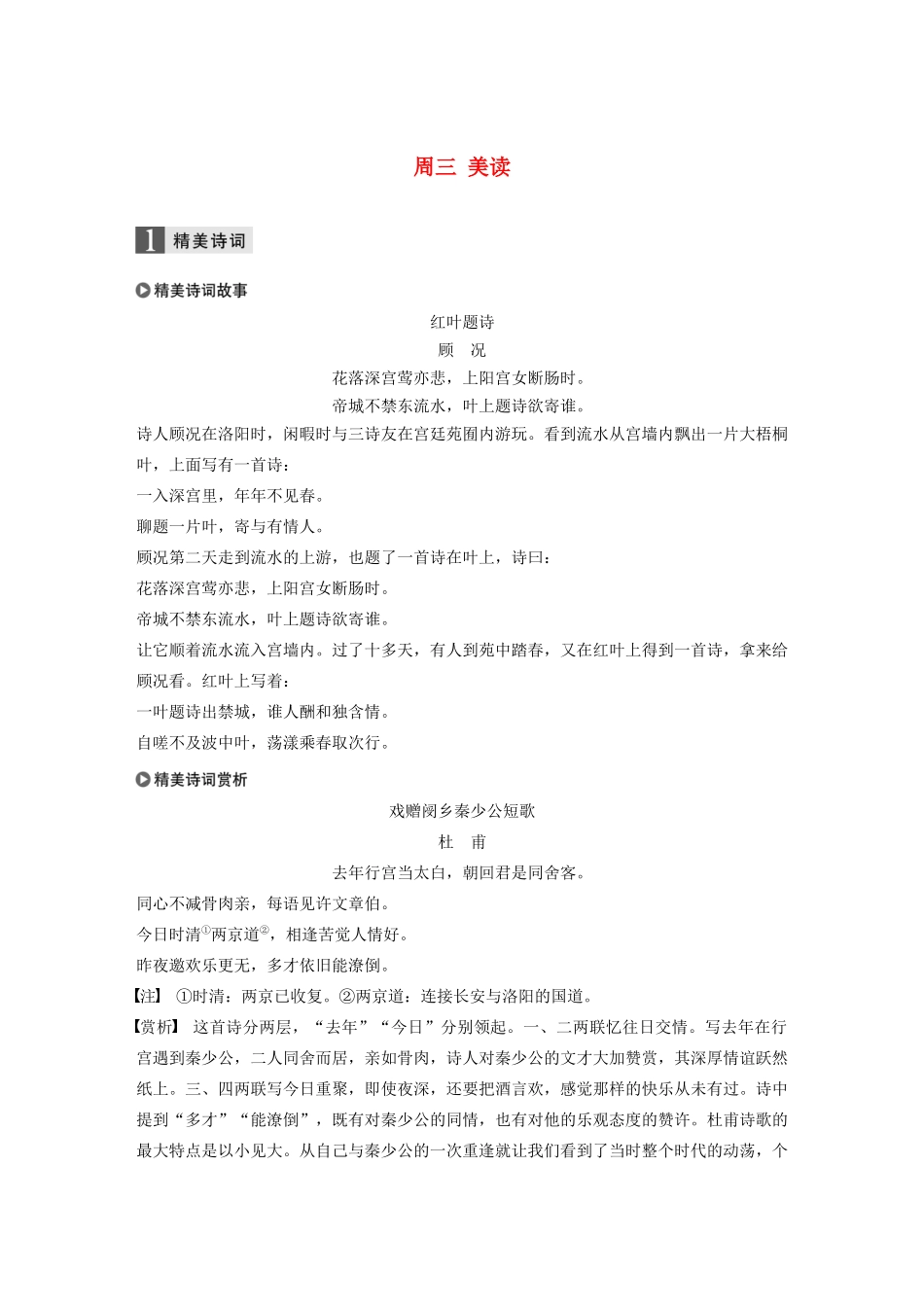 （全国专用）高考语文 精准刷题（3读3练）第五周 周三 美读（含解析）_第1页