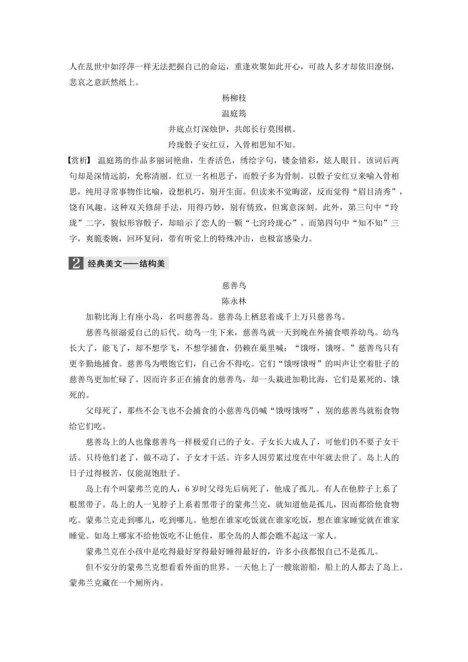 （全国专用）高考语文 精准刷题（3读3练）第五周 周三 美读（含解析）_第2页