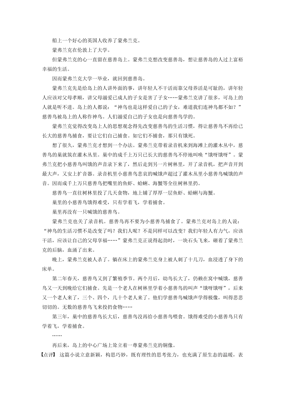 （全国专用）高考语文 精准刷题（3读3练）第五周 周三 美读（含解析）_第3页