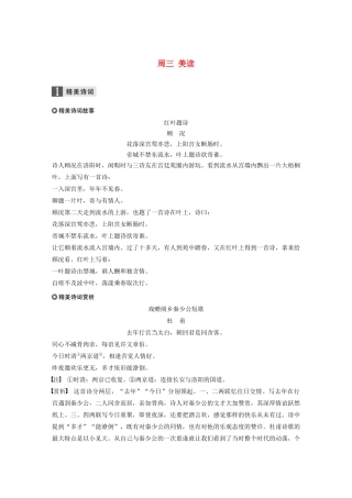 （全国专用）高考语文 精准刷题（3读3练）第五周 周三 美读（含解析）