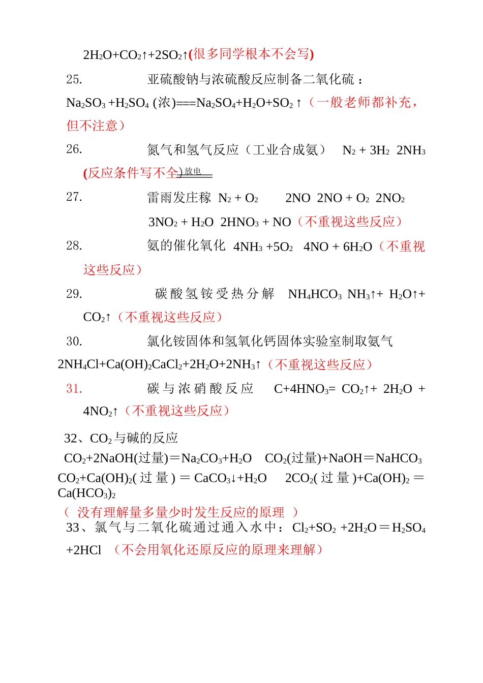 高考最常涉及和最容易写错化学反应方程式锦_第3页