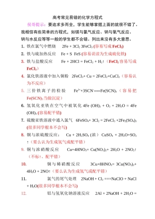 高考最常涉及和最容易写错化学反应方程式锦