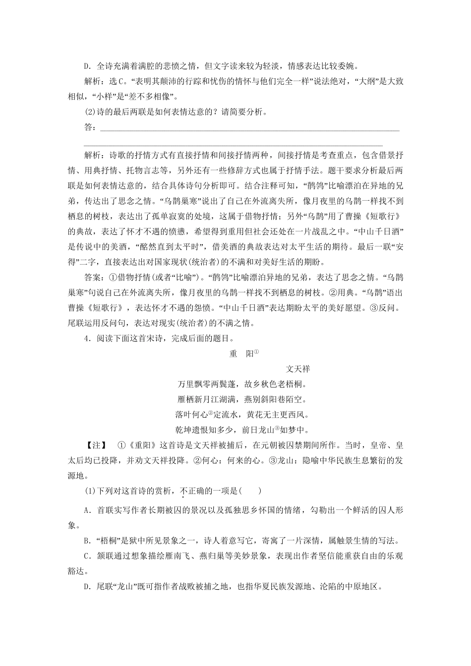 高考语文二轮复习 专题六 落实训练 高效增分 古诗词鉴赏（一）（含解析）试题_第3页