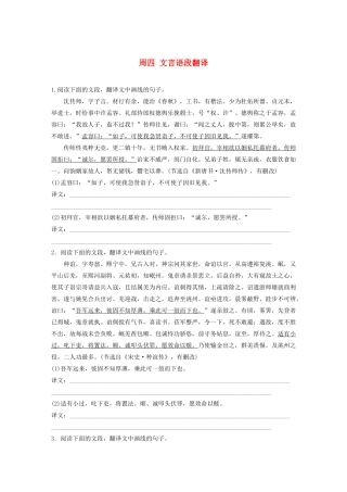 （全国专用）高考语文 精准刷题（3读3练）第五周 周四 文言语段翻译（含解析）