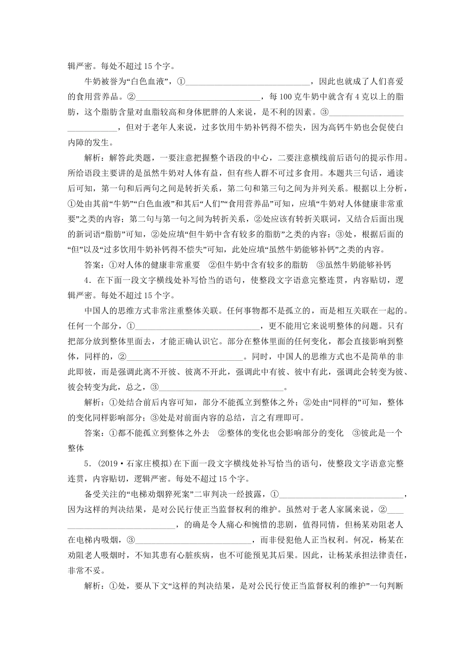 高考语文二轮复习 专题七 针对提升二 落实训练高效增分 语言表达连贯（一）（含解析）试题_第2页