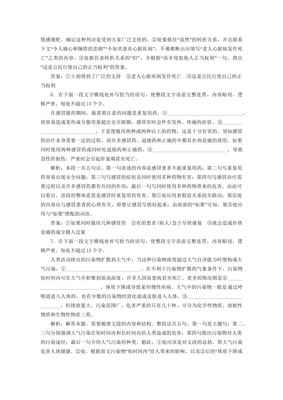 高考语文二轮复习 专题七 针对提升二 落实训练高效增分 语言表达连贯（一）（含解析）试题_第3页