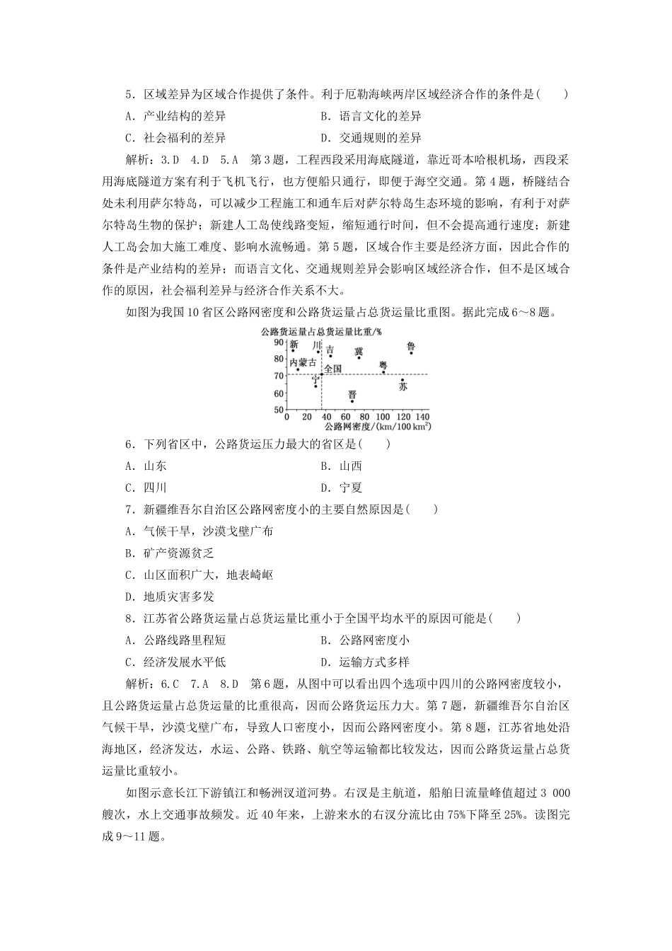 高考地理二轮复习“交通运输布局”专题检测（含解析）-人教版高三全册地理试题_第2页