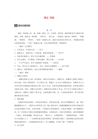 （全国专用）高考语文 精准刷题（3读3练）第五周 周五 写读（含解析）
