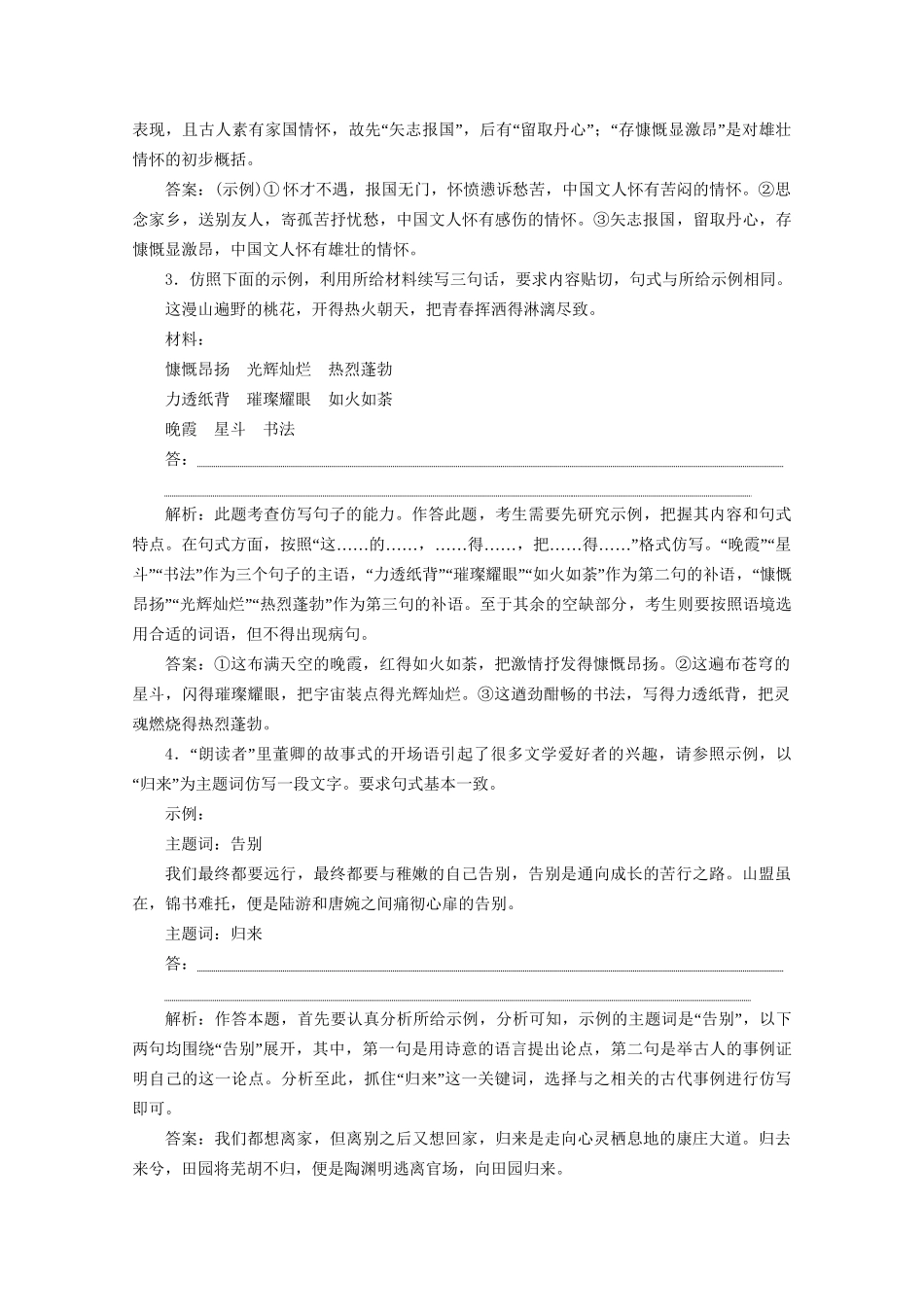 高考语文二轮复习 专题七 针对提升六 落实训练高效增分 仿用句式（含解析）试题_第2页
