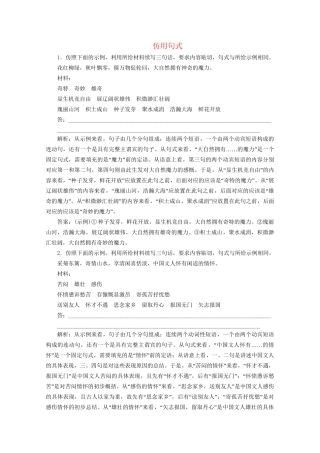 高考语文二轮复习 专题七 针对提升六 落实训练高效增分 仿用句式（含解析）试题