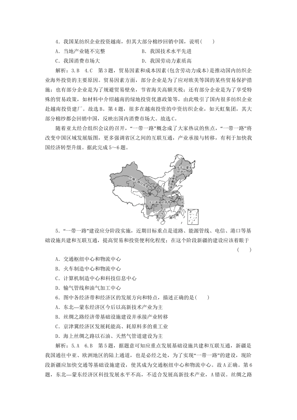 高考地理二轮复习“聚焦‘一带一路’建设”专题检测（含解析）-人教版高三全册地理试题_第2页