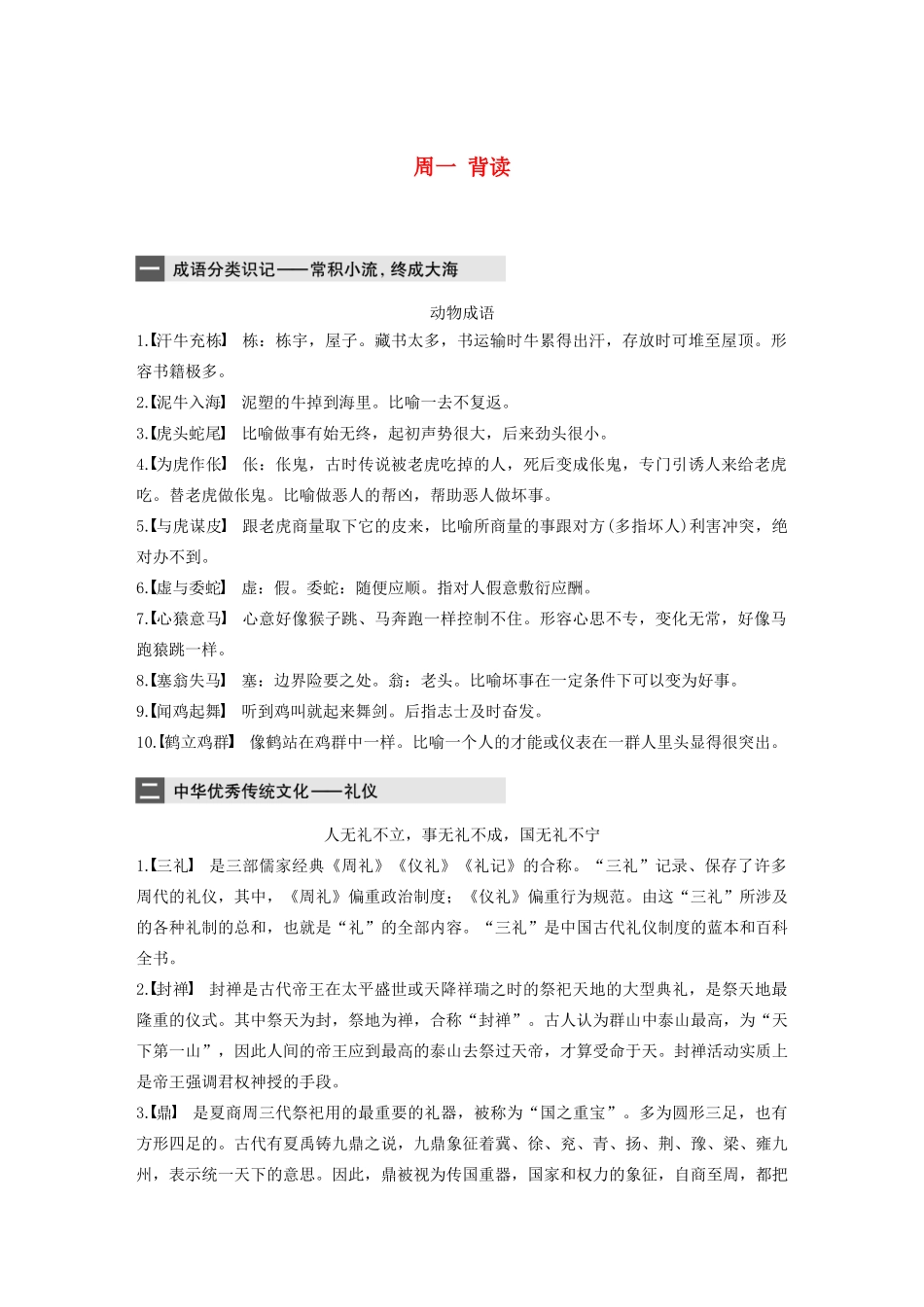 （全国专用）高考语文 精准刷题（3读3练）第五周 周一 背读（含解析）_第1页