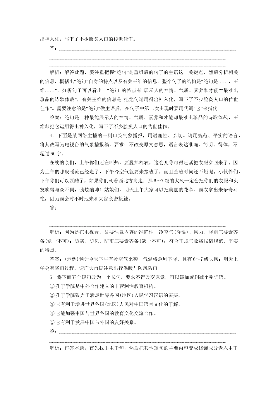 高考语文二轮复习 专题七 针对提升七 落实训练高效增分 句式变换（含解析）试题_第2页