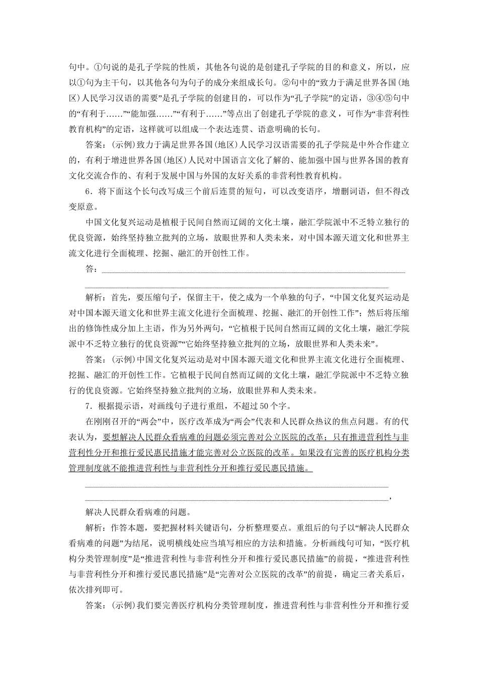 高考语文二轮复习 专题七 针对提升七 落实训练高效增分 句式变换（含解析）试题_第3页