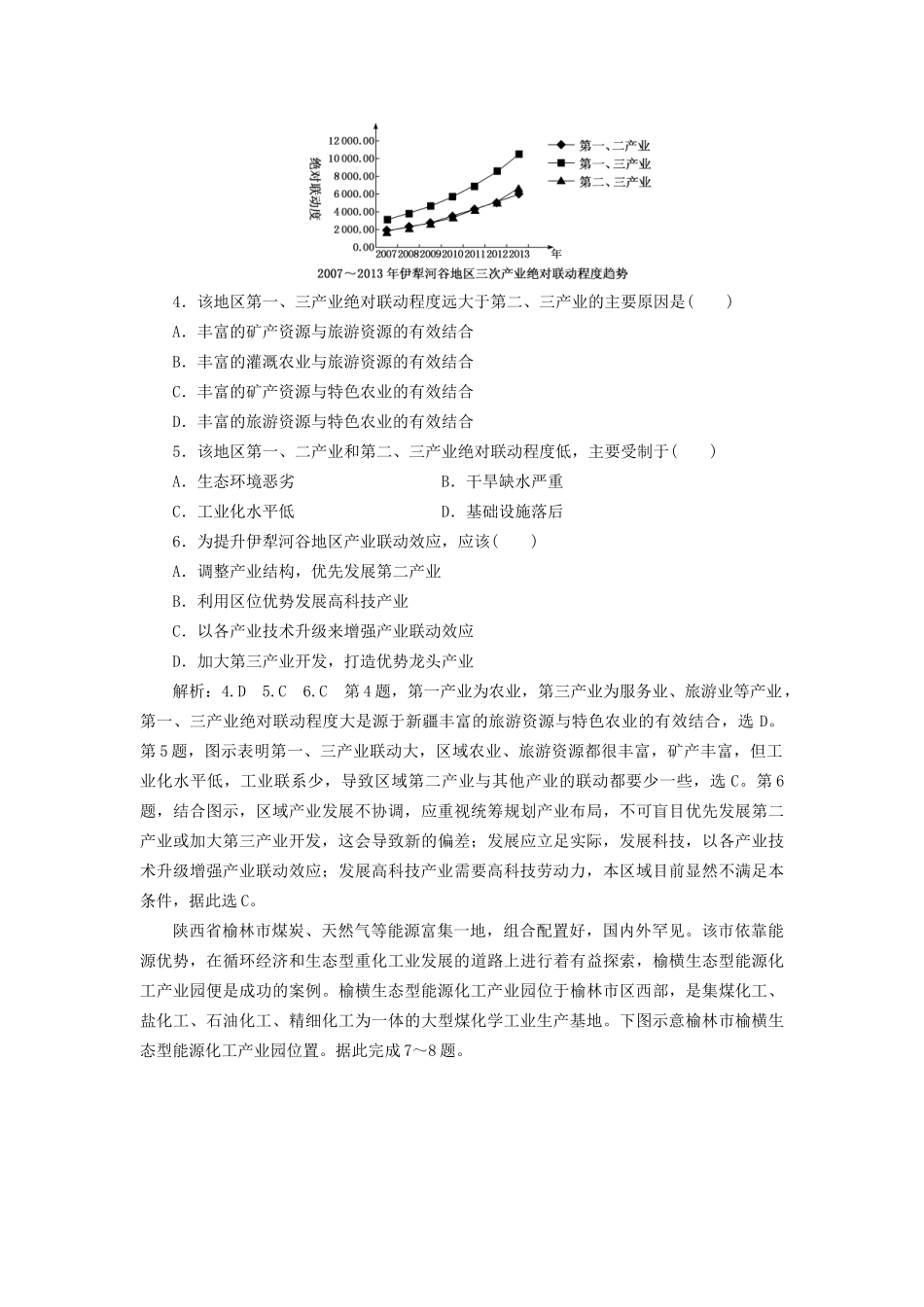 高考地理二轮复习“聚焦工业发展与我国的现代化经济体系建设”专题检测（含解析）-人教版高三全册地理试题_第2页