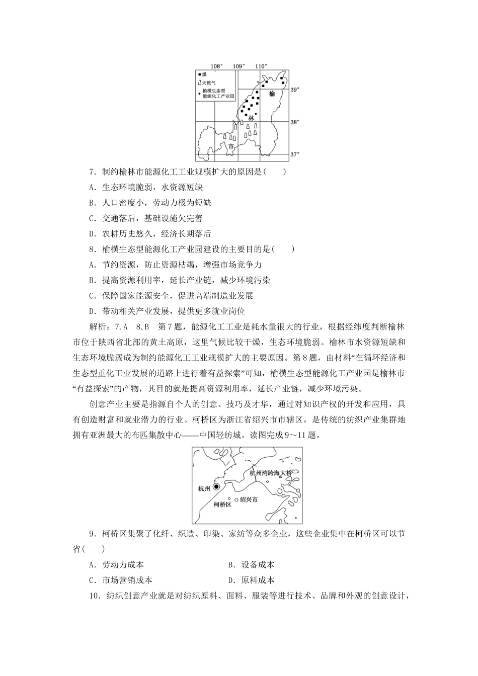 高考地理二轮复习“聚焦工业发展与我国的现代化经济体系建设”专题检测（含解析）-人教版高三全册地理试题_第3页