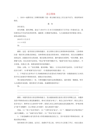 高考语文二轮复习 专题七 针对提升三 落实训练高效增分 语言得体（含解析）试题