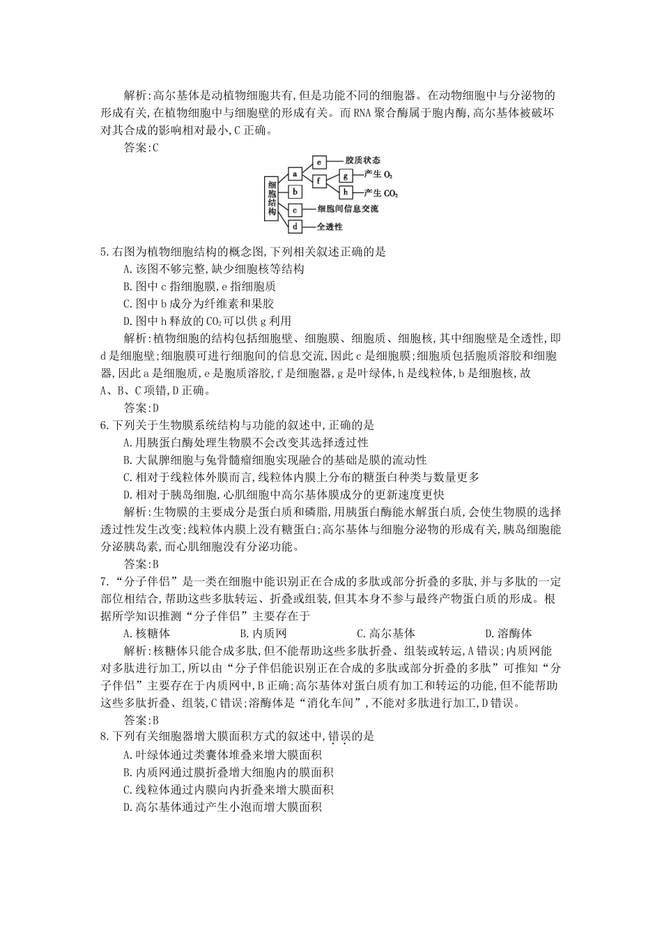 高三生物一轮复习备考 第二单元 细胞的物质代谢（教师用卷） 北师大版-北师大版高三全册生物试题_第2页
