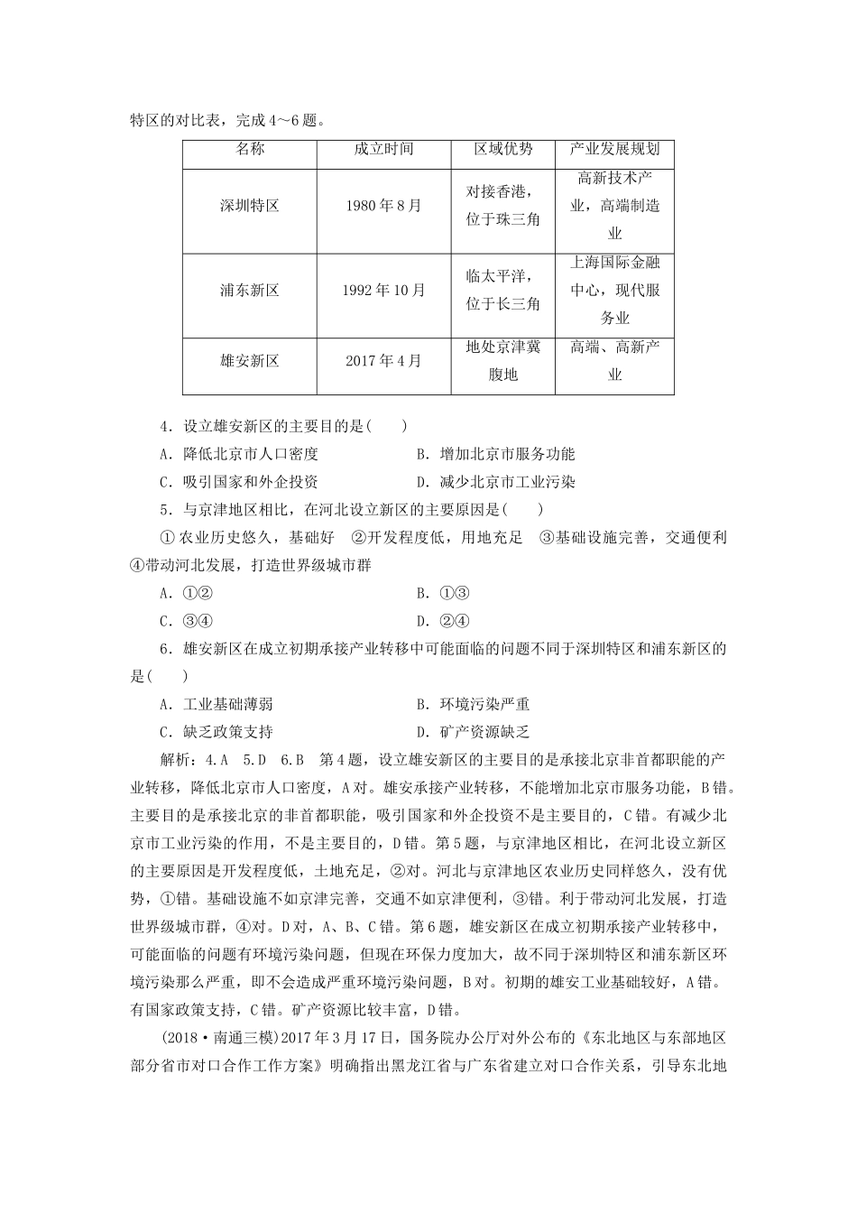 高考地理二轮复习“聚焦我国的城市发展”专题检测（含解析）-人教版高三全册地理试题_第2页