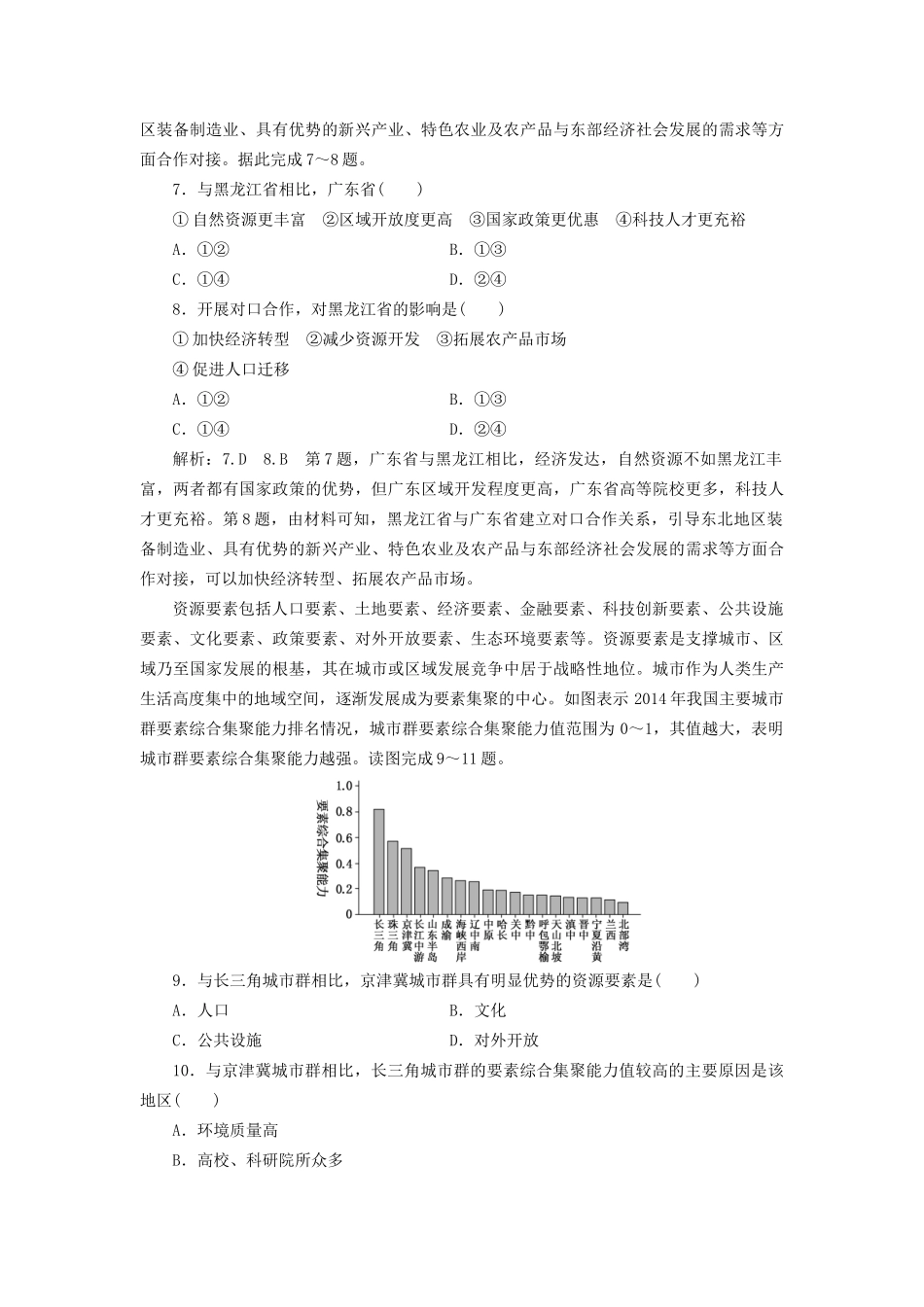高考地理二轮复习“聚焦我国的城市发展”专题检测（含解析）-人教版高三全册地理试题_第3页