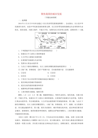 高考地理二轮复习“聚焦我国的城市发展”专题检测（含解析）-人教版高三全册地理试题