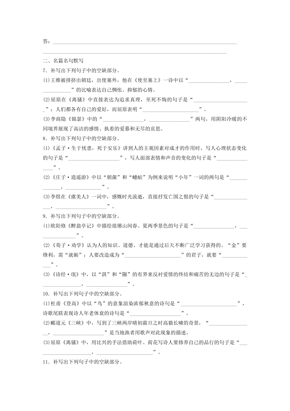 （全国专用）高考语文 精准刷题（3读3练）第一周 周六 组合练——语言文字运用名篇名句默写（含解析）_第3页