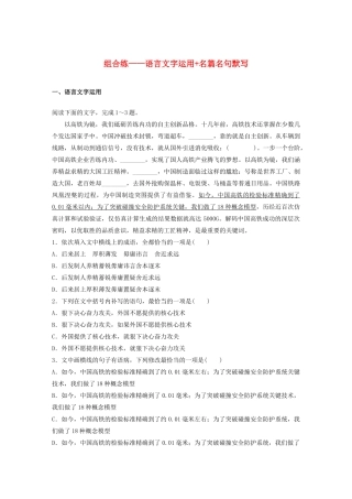 （全国专用）高考语文 精准刷题（3读3练）第一周 周六 组合练——语言文字运用名篇名句默写（含解析）