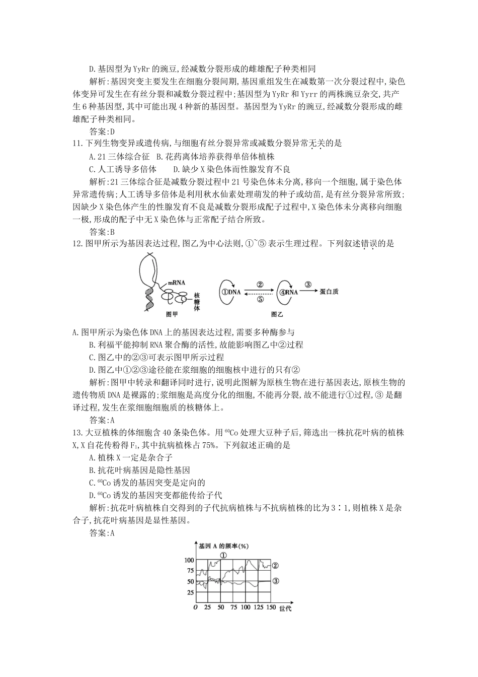 高三生物一轮复习备考 第九单元 《生物与进化》综合检测（教师用卷） 北师大版-北师大版高三全册生物试题_第3页