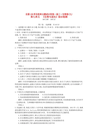 高三生物一轮复习备考 第九单元 《生物与进化》综合检测（教师用卷） 北师大版-北师大版高三全册生物试题