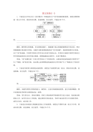 高考语文二轮复习 专题七 针对提升四 落实训练高效增分 图文转换（一）（含解析）试题