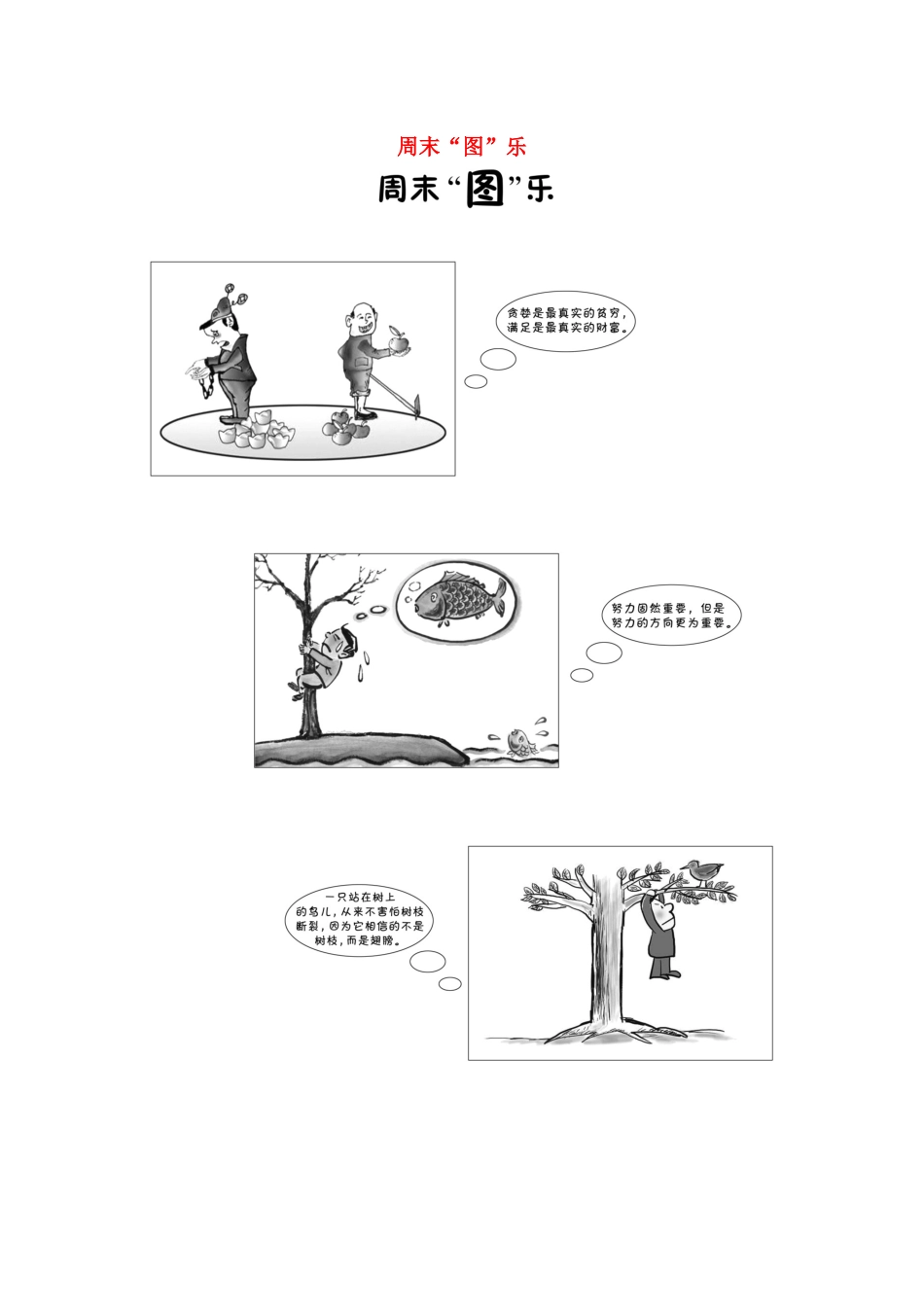 （全国专用）高考语文 精准刷题（3读3练）第一周 周末 周末“图”乐（含解析）_第1页