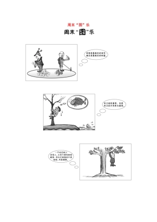 （全国专用）高考语文 精准刷题（3读3练）第一周 周末 周末“图”乐（含解析）