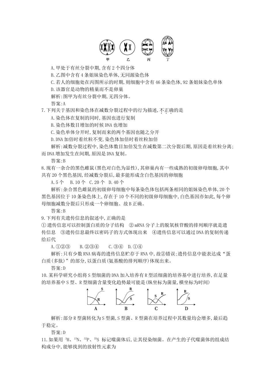 高三生物一轮复习备考 第六单元 人类探索遗传物质的历程（教师用卷） 北师大版-北师大版高三全册生物试题_第2页