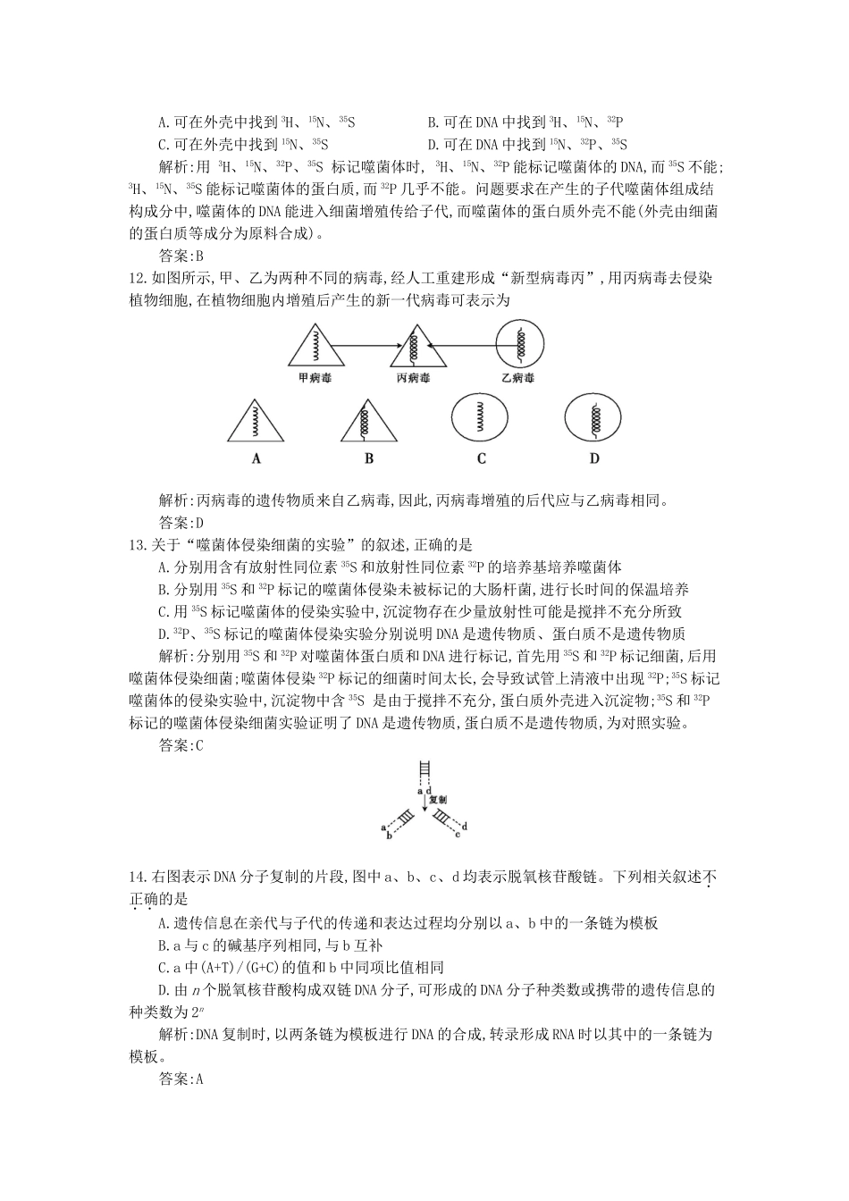 高三生物一轮复习备考 第六单元 人类探索遗传物质的历程（教师用卷） 北师大版-北师大版高三全册生物试题_第3页