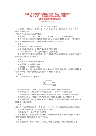 高三生物一轮复习备考 第六单元 人类探索遗传物质的历程（教师用卷） 北师大版-北师大版高三全册生物试题