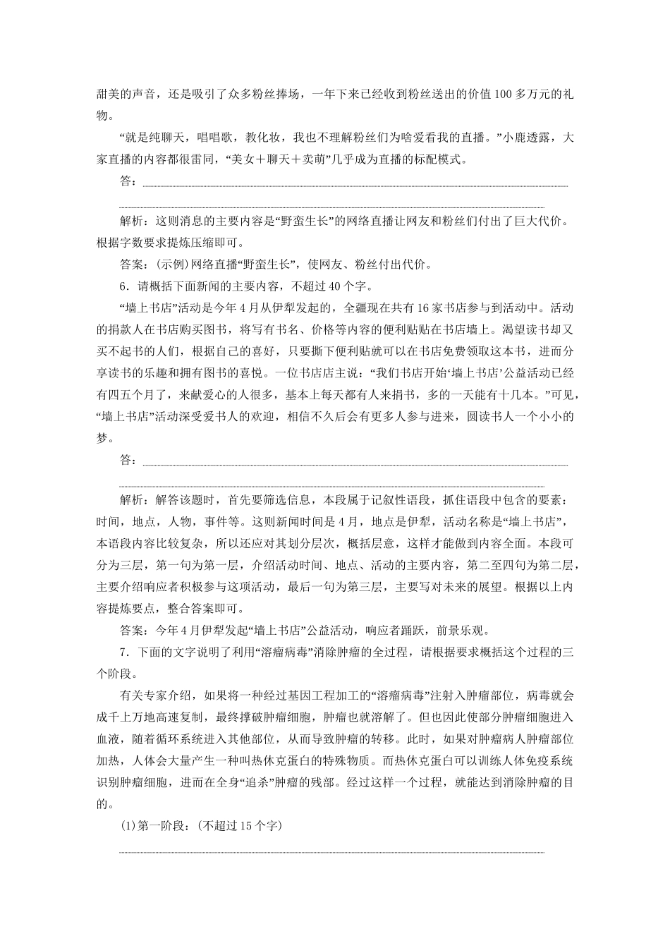 高考语文二轮复习 专题七 针对提升五 落实训练高效增分 扩展语句、压缩语段（一）（含解析）试题_第3页
