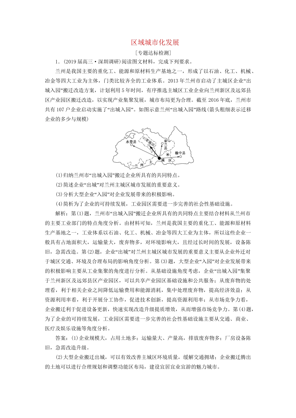 高考地理二轮复习“区域城市化发展”专题检测（含解析）-人教版高三全册地理试题_第1页