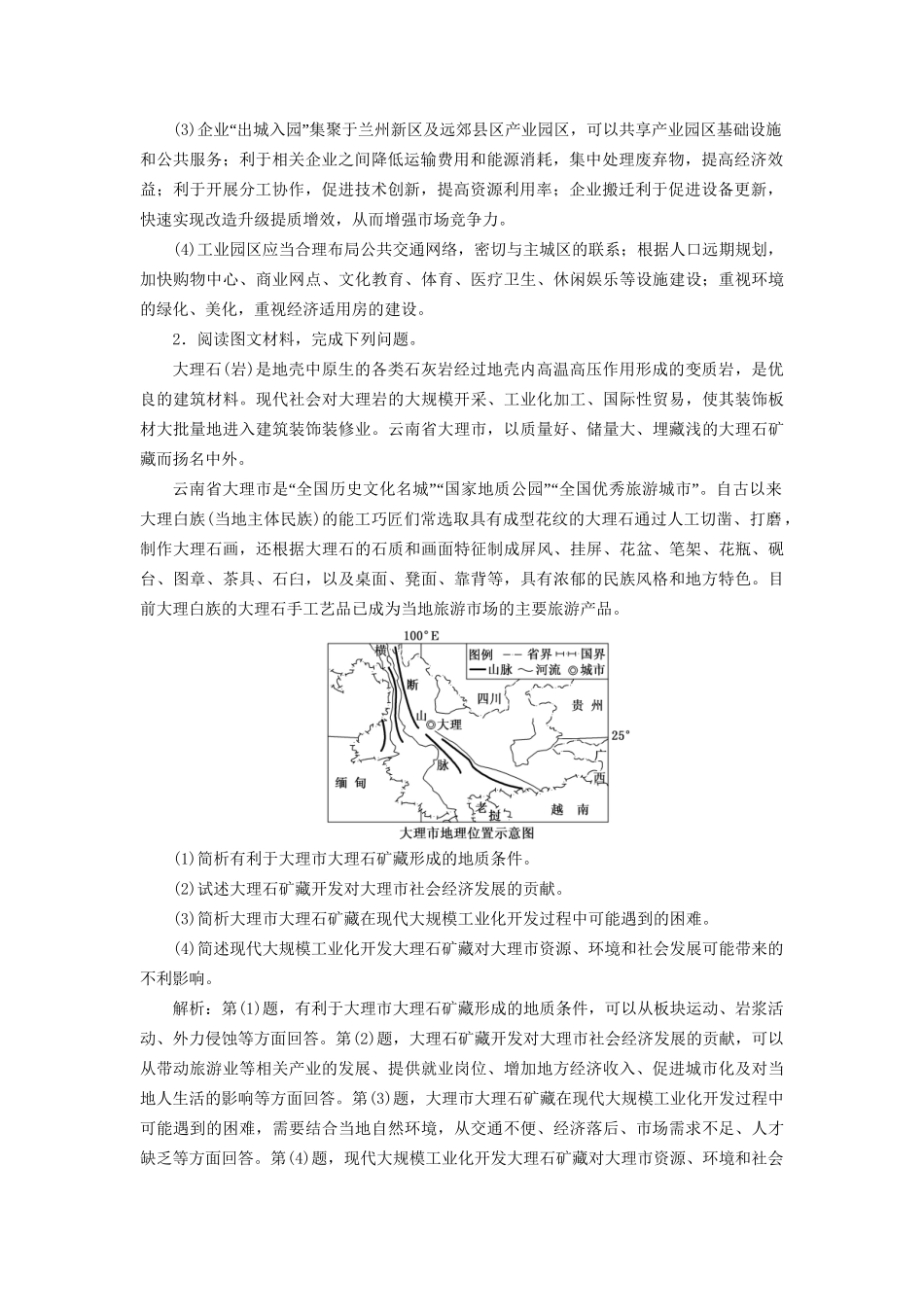 高考地理二轮复习“区域城市化发展”专题检测（含解析）-人教版高三全册地理试题_第2页