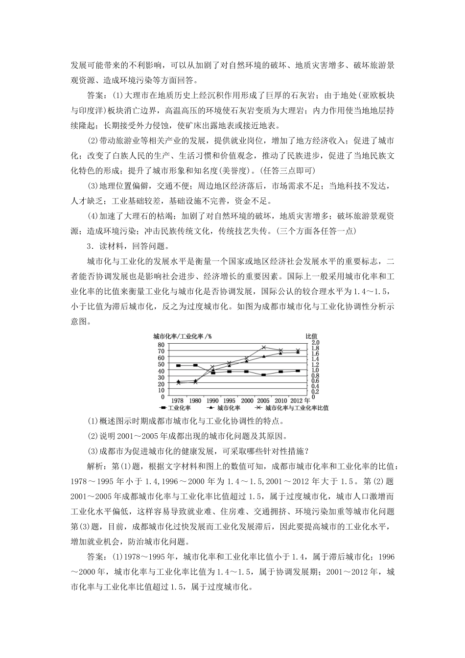 高考地理二轮复习“区域城市化发展”专题检测（含解析）-人教版高三全册地理试题_第3页