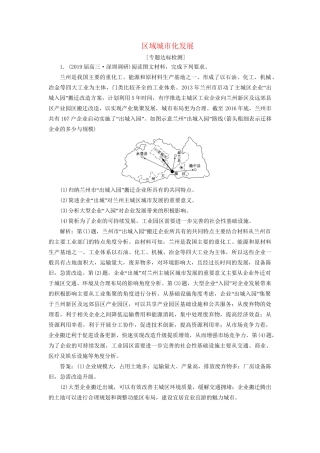高考地理二轮复习“区域城市化发展”专题检测（含解析）-人教版高三全册地理试题