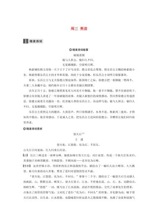 （全国专用）高考语文 精准刷题（3读3练）第一周 周三 美读（含解析）
