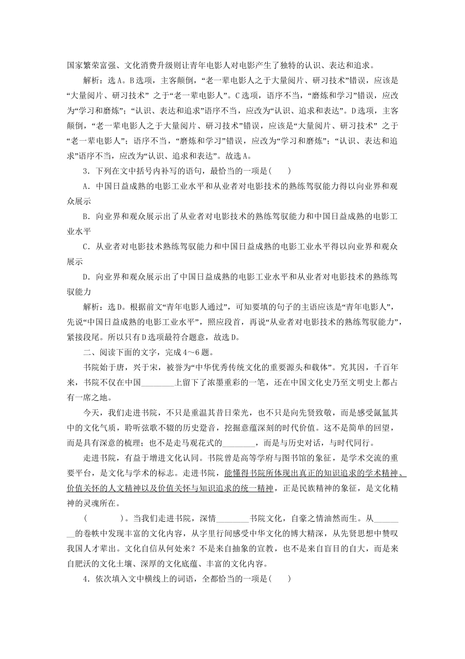 高考语文二轮复习 专题七 针对提升一 落实训练高效增分 语境组合题（一）（含解析）试题_第2页