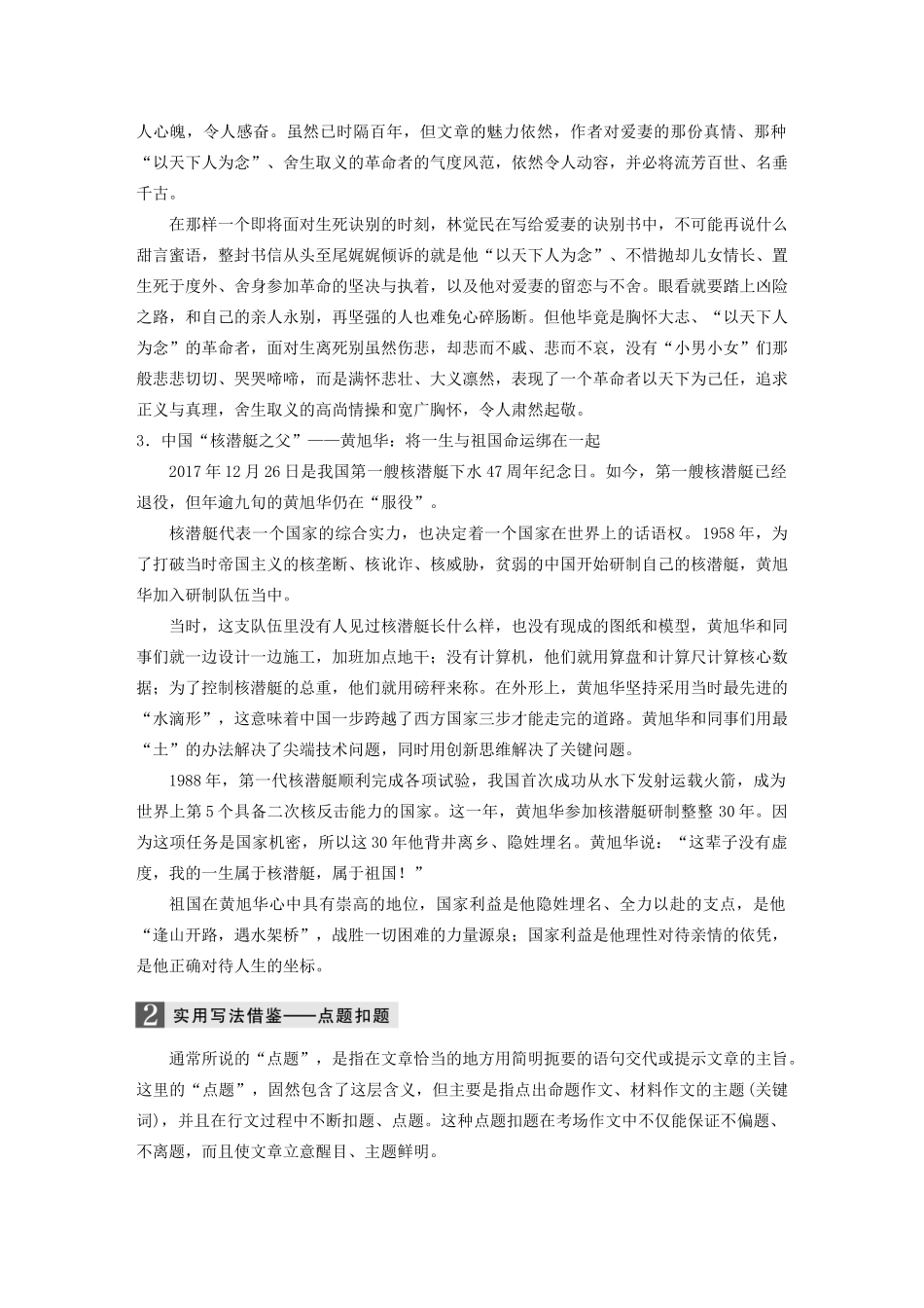 （全国专用）高考语文 精准刷题（3读3练）第一周 周五 写读（含解析）_第2页